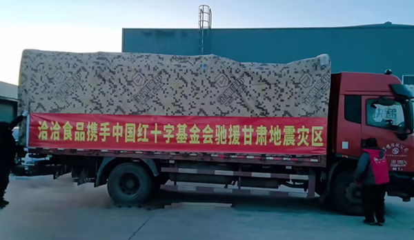 馳援甘肅青海！洽洽食品首批658萬(wàn)元營(yíng)養(yǎng)食品物資在路上